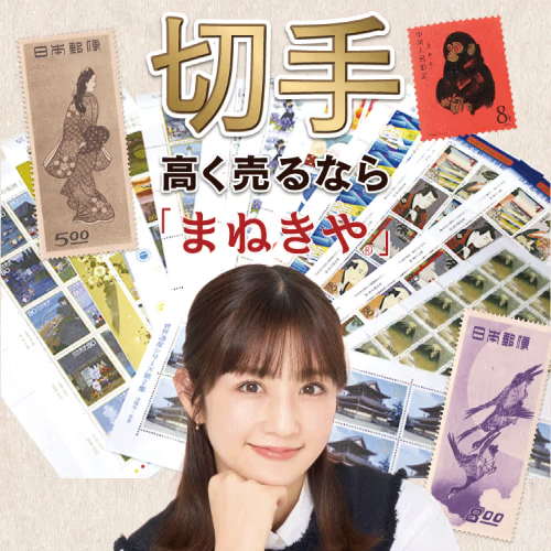 まねきや商品画像